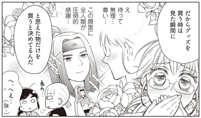 推し活は全力で！ 買ったものを躊躇なく楽しむことで、節約しながらでも満喫できるんです