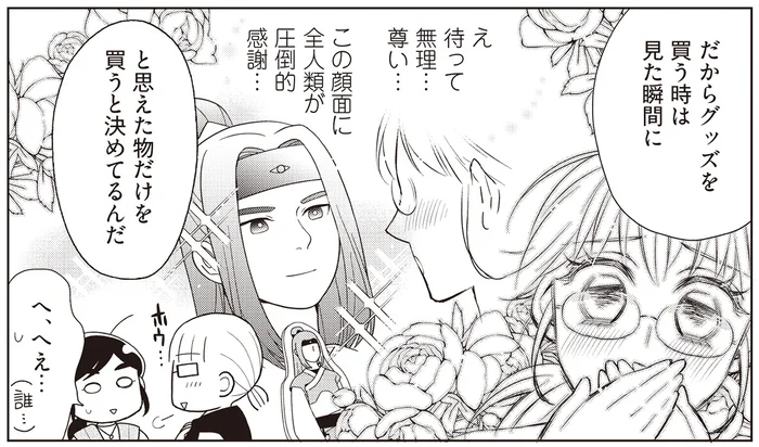 推し活は全力で！ 買ったものを躊躇なく楽しむことで、節約しながらでも満喫できるんです