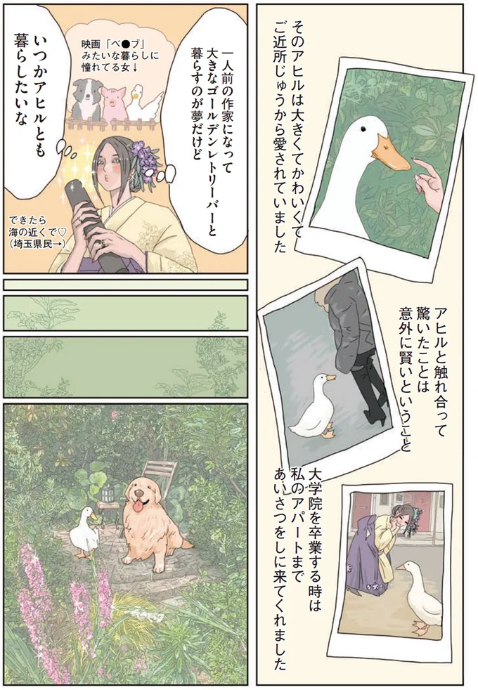 『エースくんとヨバンさん 犬とアヒルの友情物語』より
