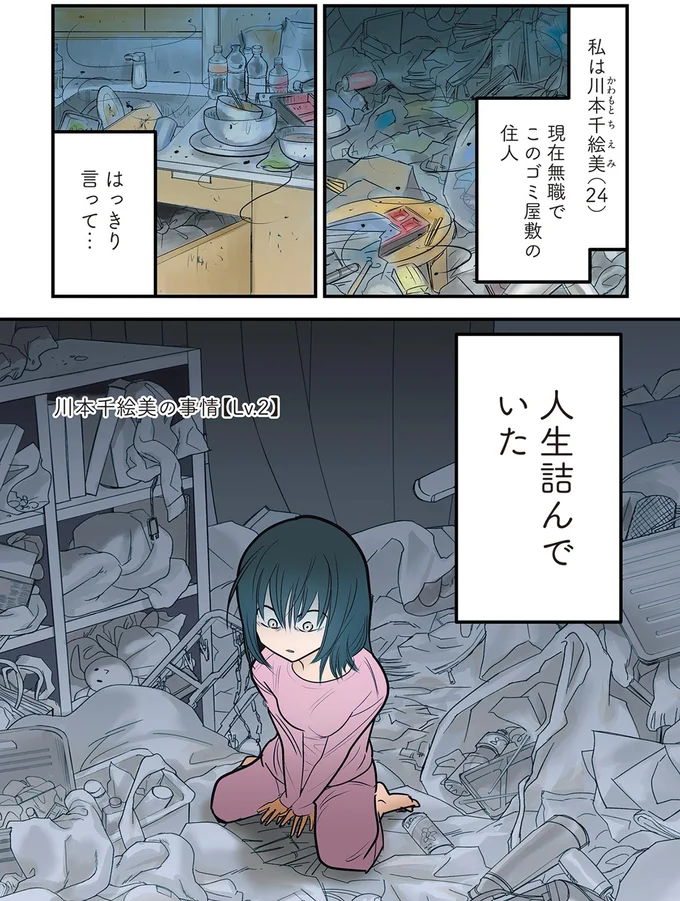 人生詰んでいた