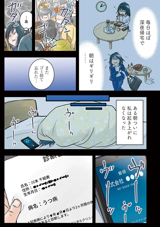 ある朝ついに私は起き上がれなくなった