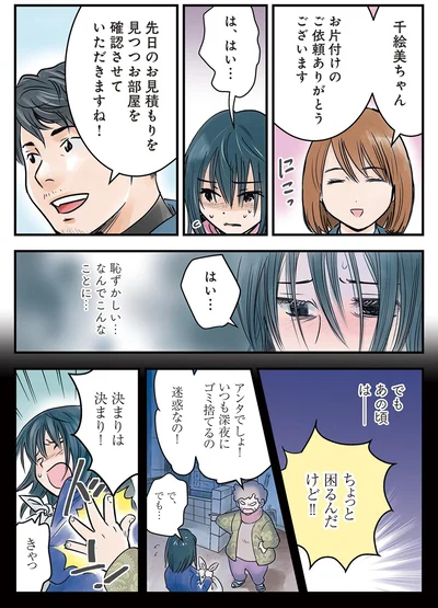 お片付けのご依頼ありがとうございます