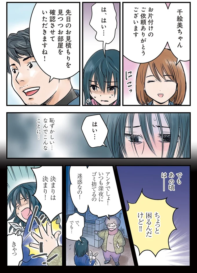 お片付けのご依頼ありがとうございます