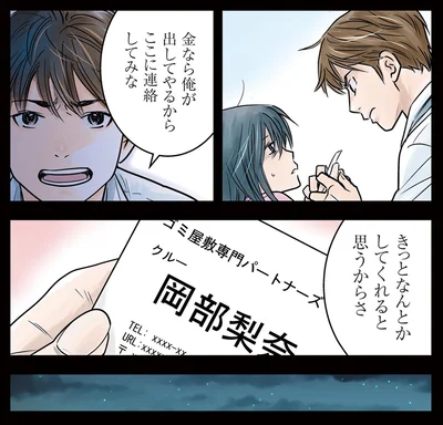 『ゴミ屋敷専門パートナーズの現場日報 レベルMAXの人生お片付け』より