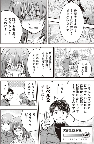 『ゴミ屋敷専門パートナーズの現場日報 レベルMAXの人生お片付け』より