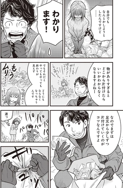 『ゴミ屋敷専門パートナーズの現場日報 レベルMAXの人生お片付け』より