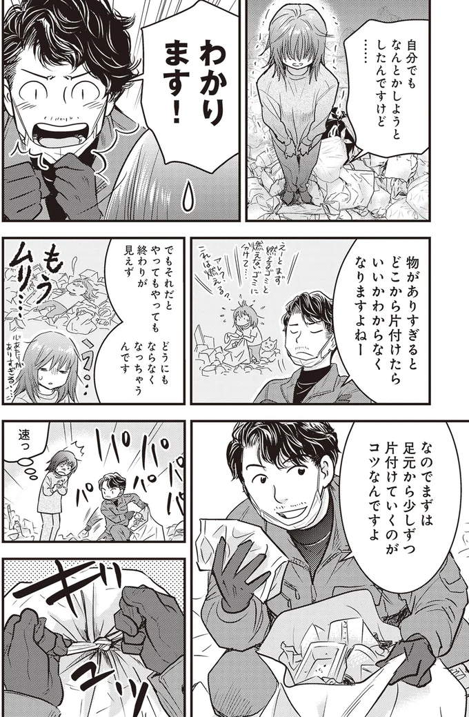 『ゴミ屋敷専門パートナーズの現場日報 レベルMAXの人生お片付け』より