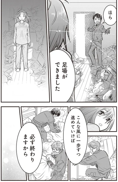 『ゴミ屋敷専門パートナーズの現場日報 レベルMAXの人生お片付け』より