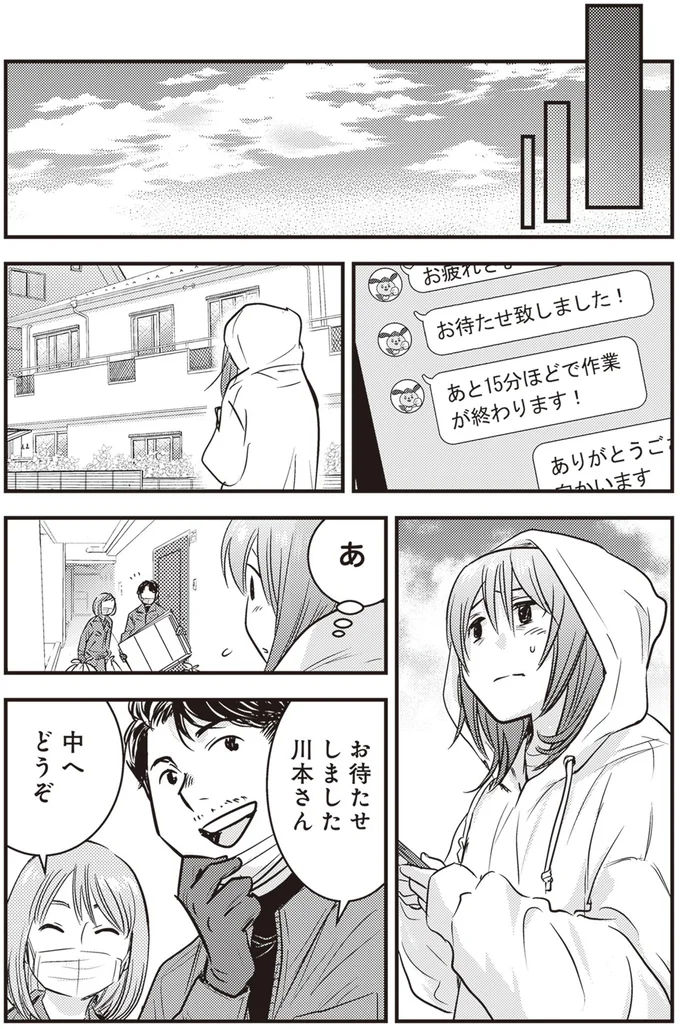『ゴミ屋敷専門パートナーズの現場日報 レベルMAXの人生お片付け』より