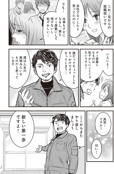 『ゴミ屋敷専門パートナーズの現場日報 レベルMAXの人生お片付け』より