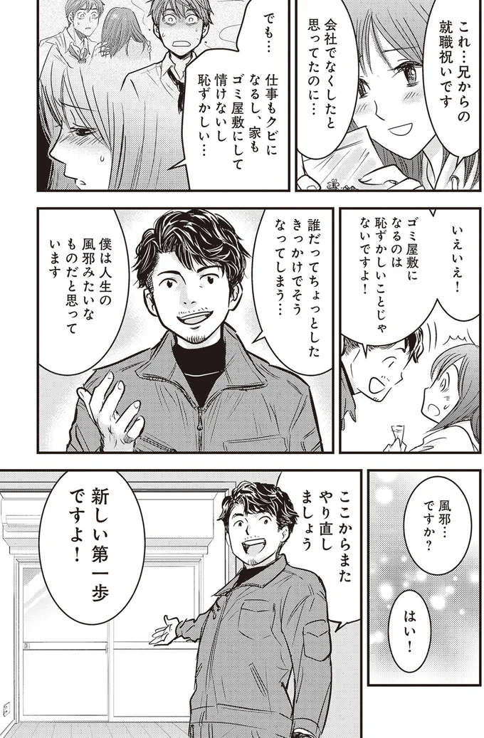 『ゴミ屋敷専門パートナーズの現場日報 レベルMAXの人生お片付け』より
