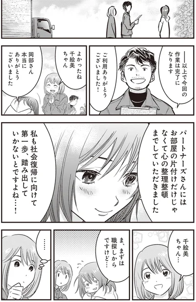 『ゴミ屋敷専門パートナーズの現場日報 レベルMAXの人生お片付け』より