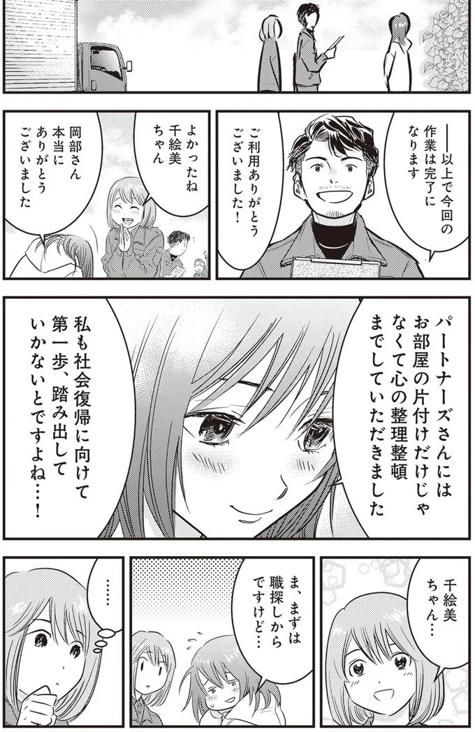 『ゴミ屋敷専門パートナーズの現場日報 レベルMAXの人生お片付け』より