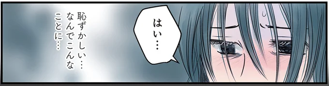 恥ずかしい…なんでこんなことに…