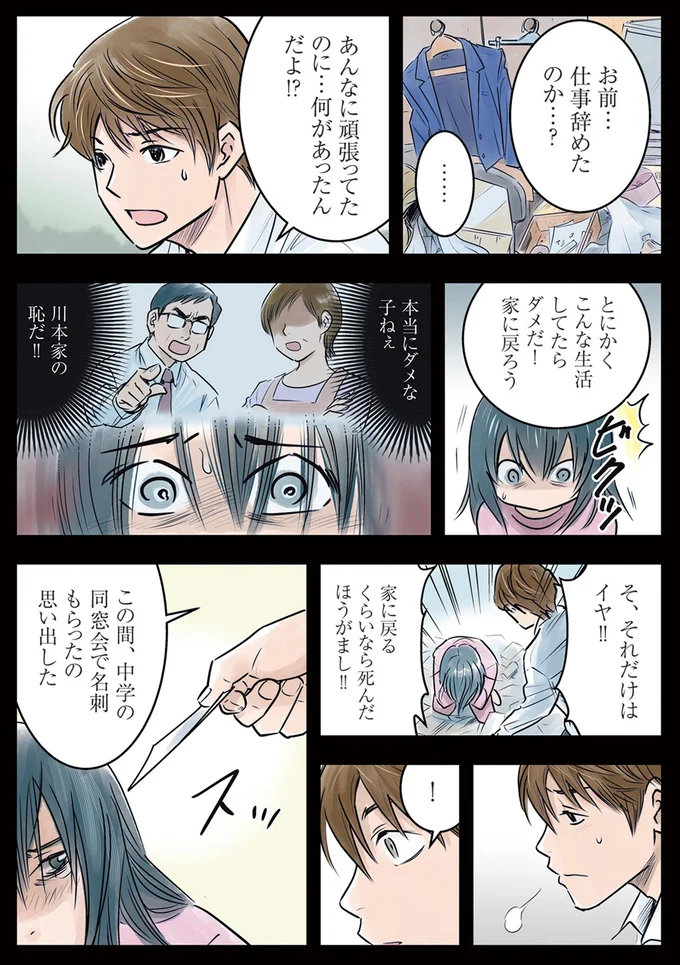 何があったんだよ！？