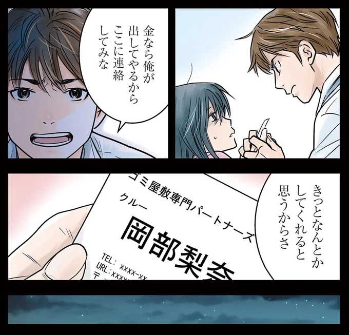 きっとなんとかしてくれると思うからさ