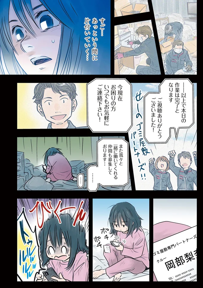 あっという間に片付いていく…