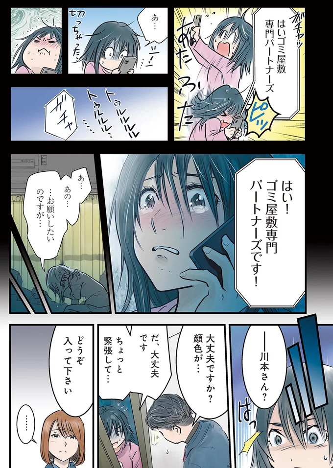 大丈夫ですか？