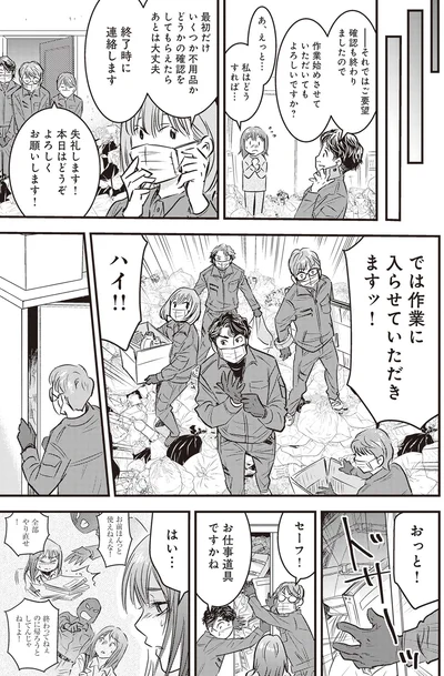作業に入らせていただきますッ！