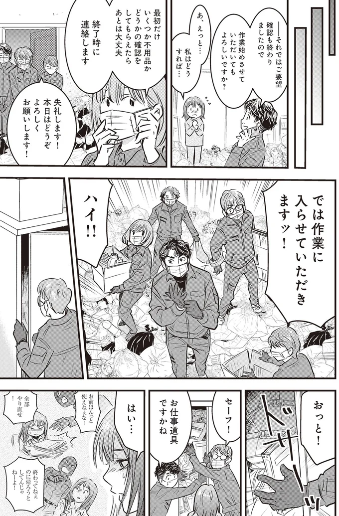 作業に入らせていただきますッ！