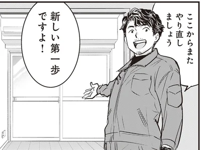 新しい第一歩ですよ！
