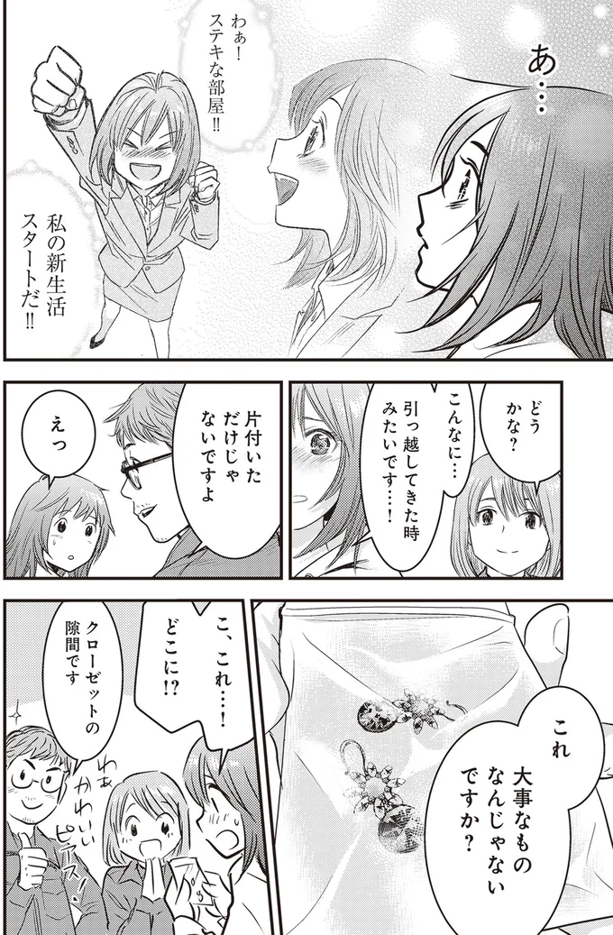 引っ越して来た時みたいです…！