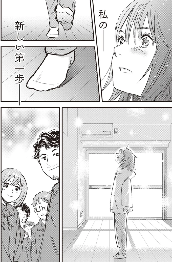 私の新しい第一歩