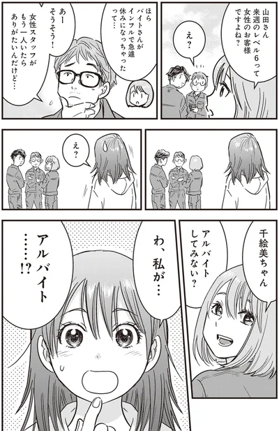 アルバイトしてみない？