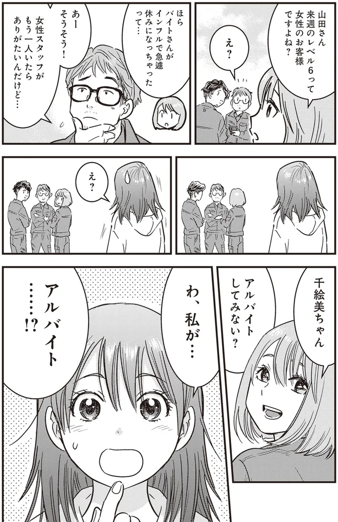 アルバイトしてみない？