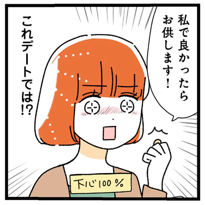 これデートでは!?