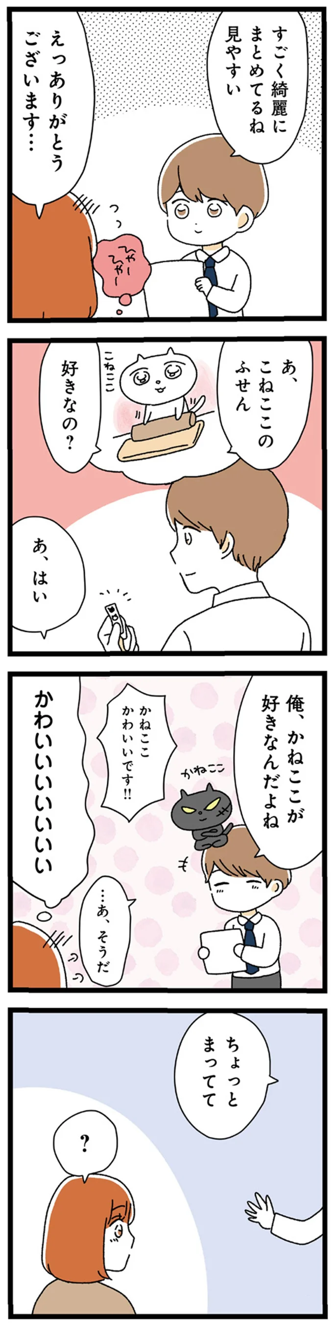 かわいいいいいいい