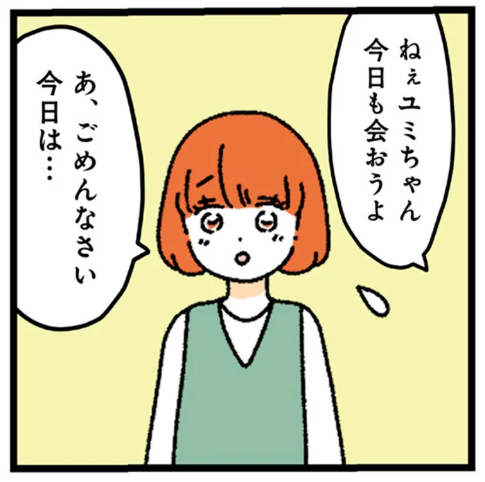 今日も会おうと言う彼氏。先約を伝えると「友達って女？」／憧れのイケメン先輩が、束縛クズ男に豹変しました（8）