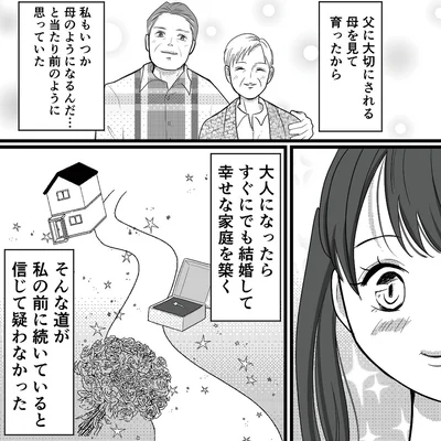結婚して幸せな家庭を築く