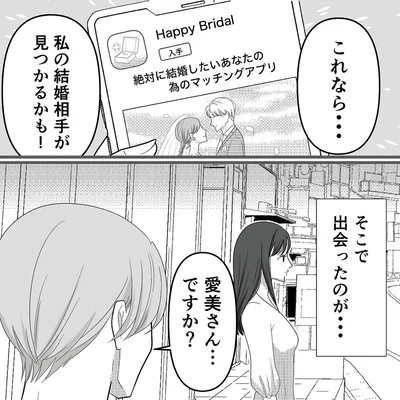 私の結婚相手が見つかるかも！