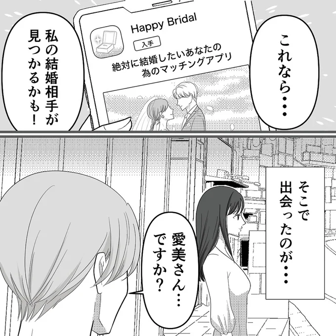 私の結婚相手が見つかるかも！