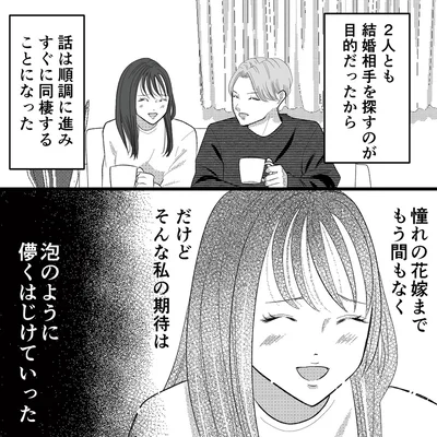 『新郎、交換します』より