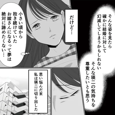 『新郎、交換します』より