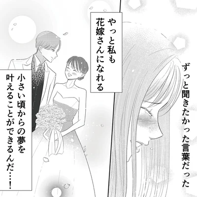 『新郎、交換します』より