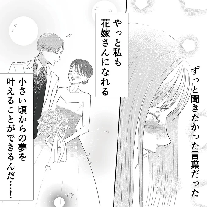 『新郎、交換します』より