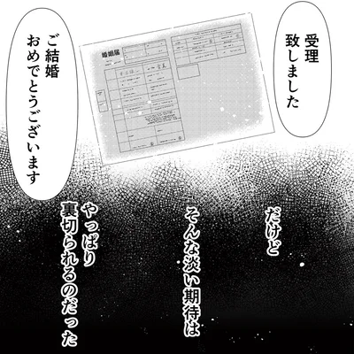『新郎、交換します』より