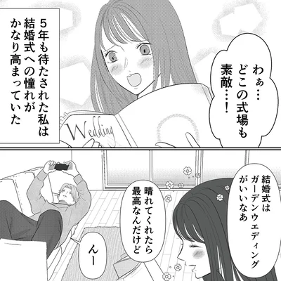 『新郎、交換します』より