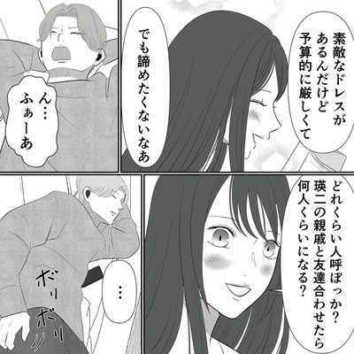 『新郎、交換します』より