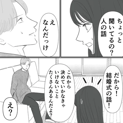 『新郎、交換します』より