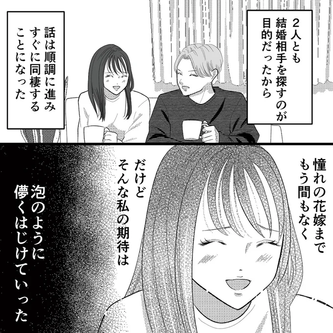 結婚相手を探すのが目的だったから