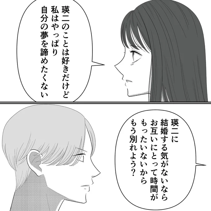自分の夢を諦めたくない