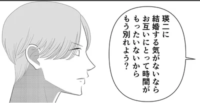 結婚を怖がる彼と花嫁になる夢を叶えたい彼女。「もう別れよう」／新郎、交換します（3）