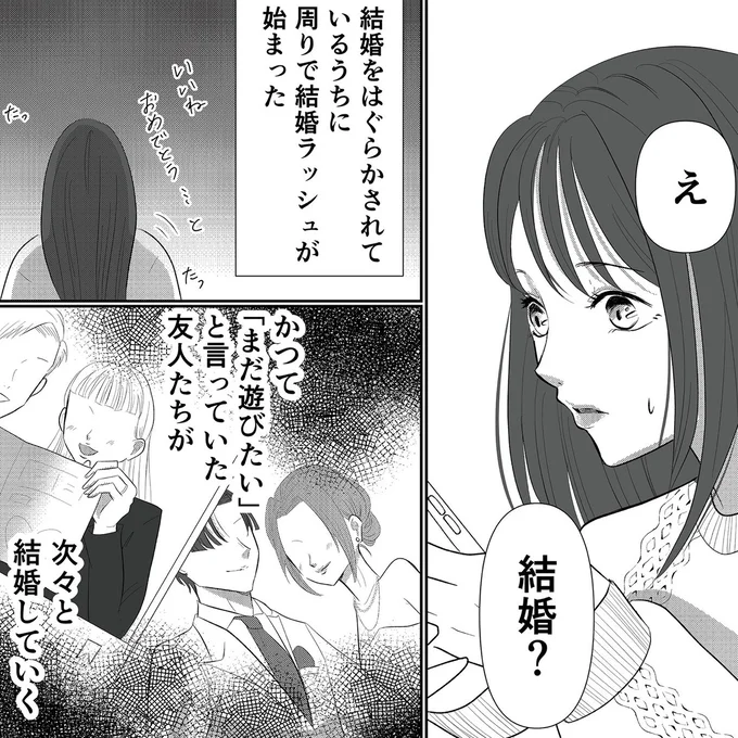 結婚をはぐらかされているうちに