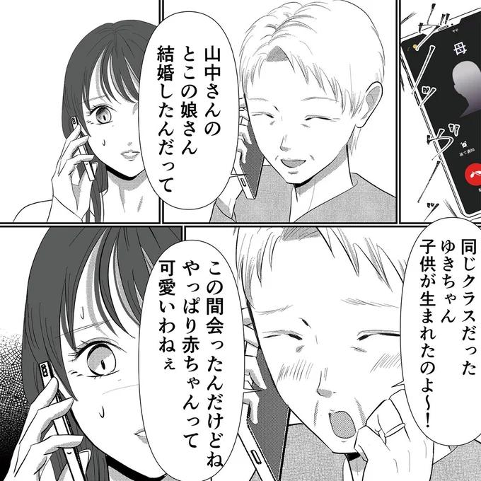 結婚したんだって