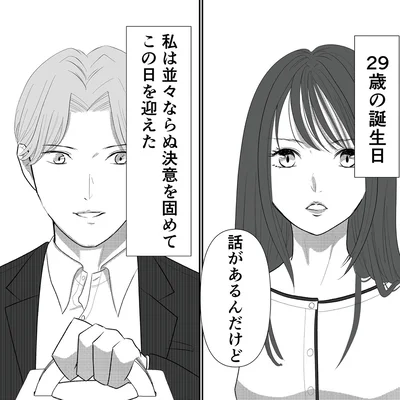 29歳の誕生日