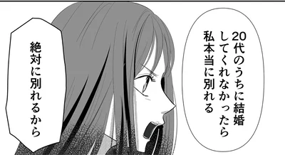 絶対に別れるから
